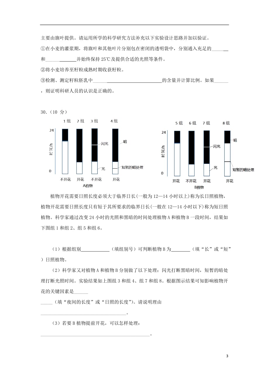 广西高三生物下学期押轴考试试题_第3页