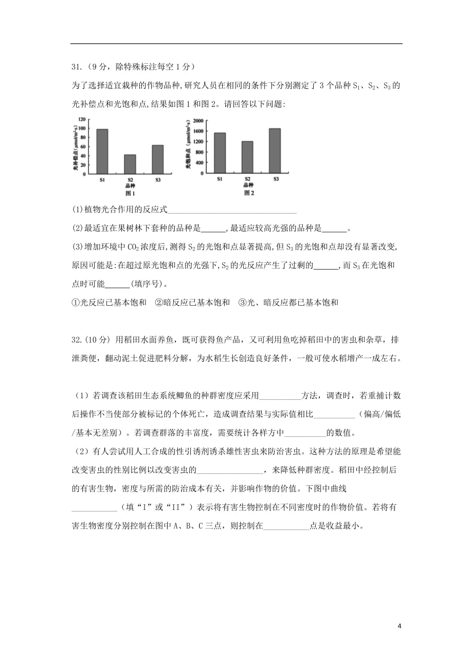 广西高三生物下学期押轴考试试题_第4页