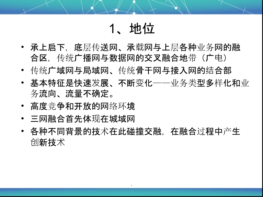 广电城域网规划ppt课件_第4页
