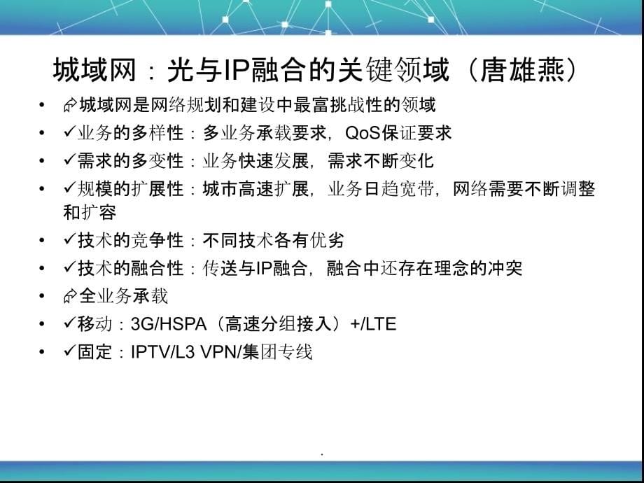 广电城域网规划ppt课件_第5页