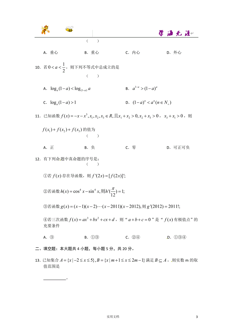 [名校联盟]辽宁省大连二十四中高三上学期期中考试数学试题_第3页