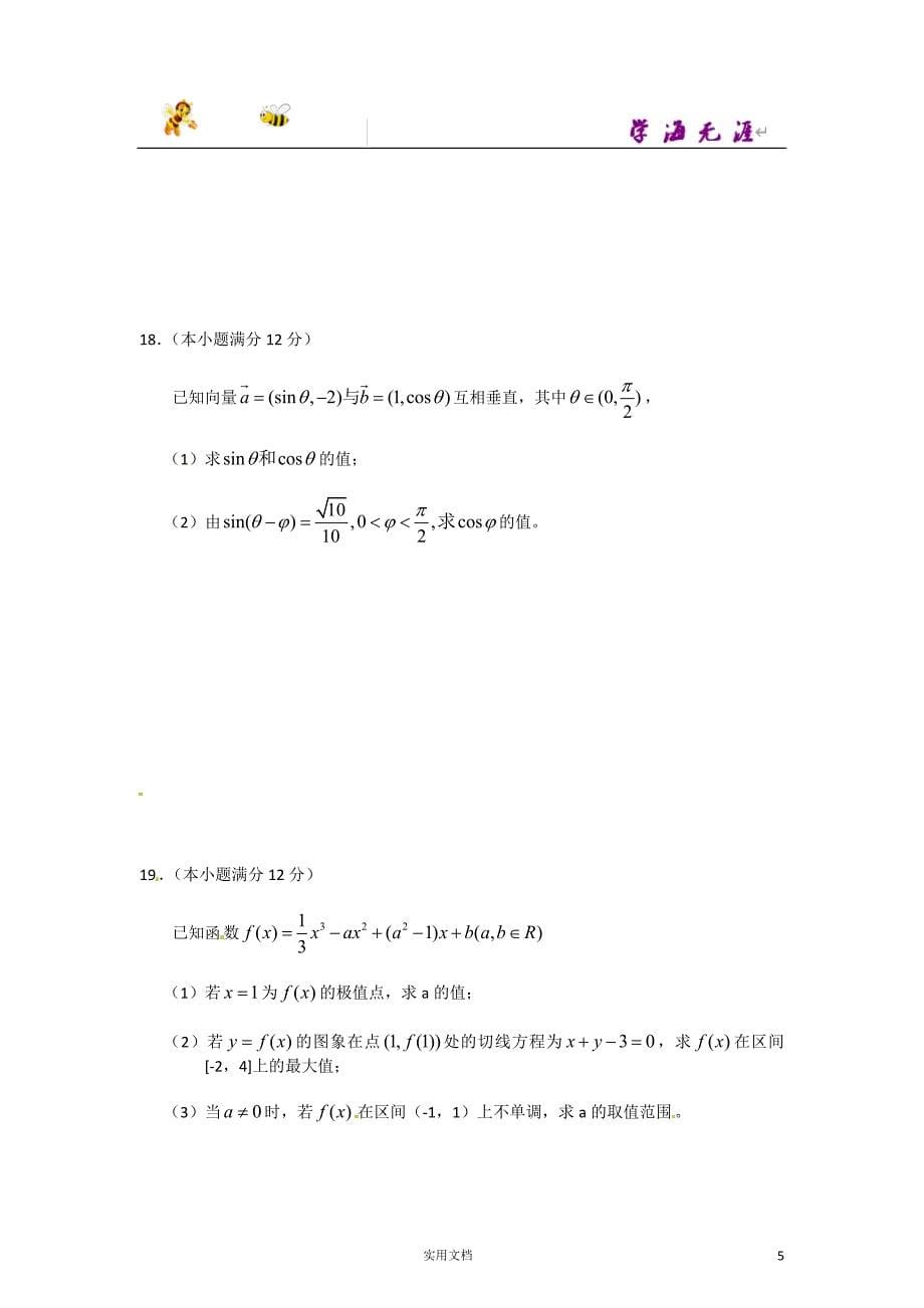 [名校联盟]辽宁省大连二十四中高三上学期期中考试数学试题_第5页