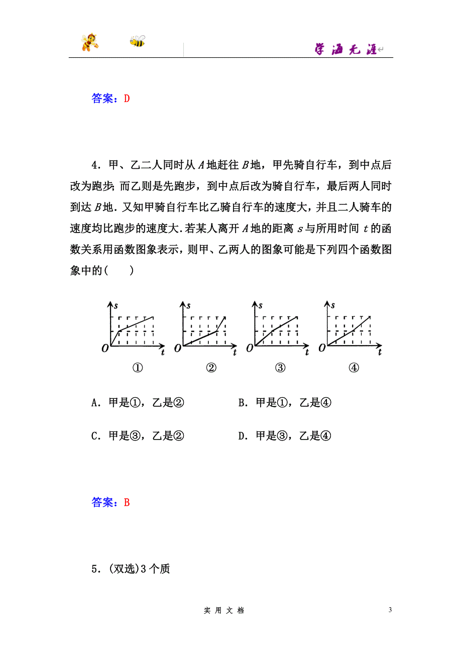 人教 高中物理--第三课时　运动快慢的描述——速度--（附解析答案）_第3页