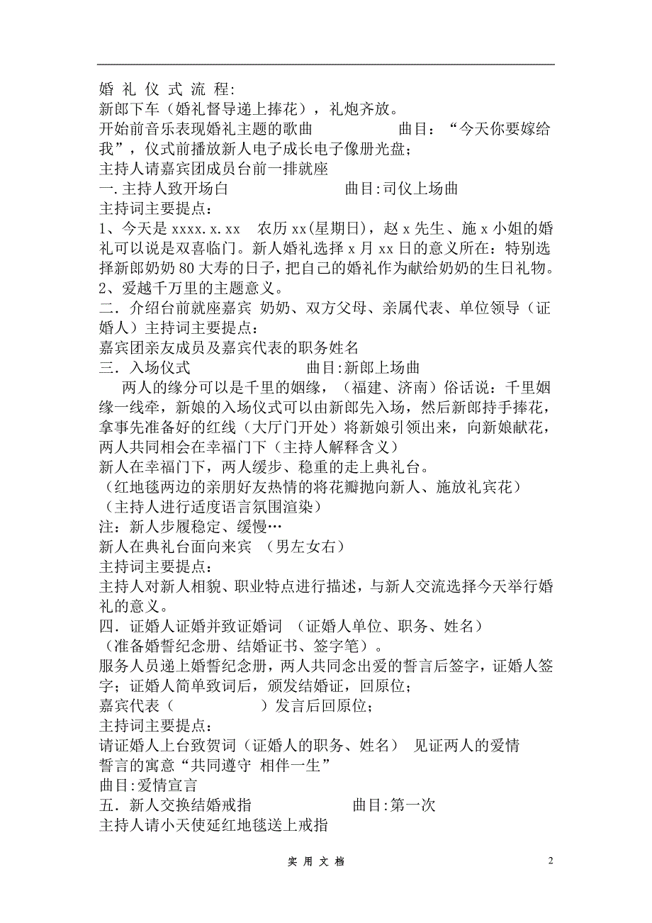 婚庆策划---《爱,穿越千万里》主题婚礼策划方案_第2页