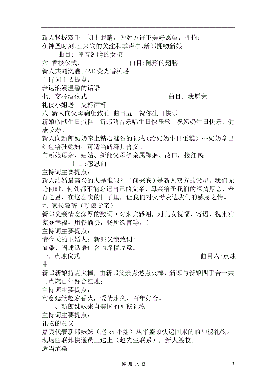 婚庆策划---《爱,穿越千万里》主题婚礼策划方案_第3页