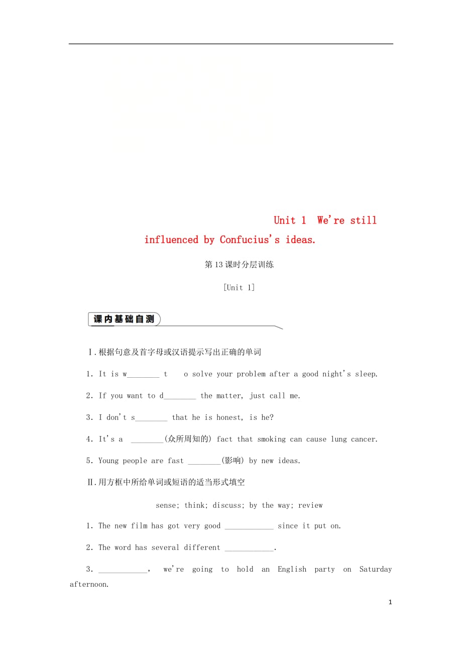 广西秋九年级英语上册Module7GreatbooksUnit1We’restillinfluencedbyConfucius’sideas作业新版外研版_第1页