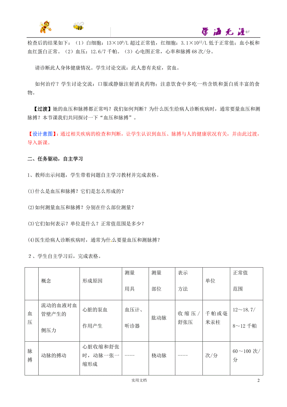 7下生物-- 第3单元 第3章 第3节 物质运输的途径（第2课时）教案1 （新版）济南版_第2页