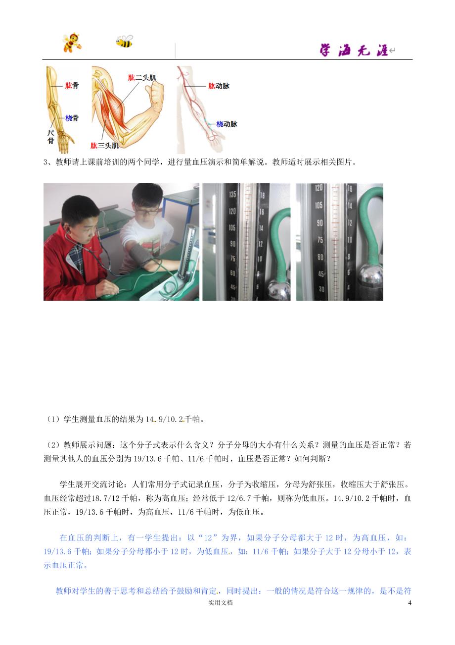 7下生物-- 第3单元 第3章 第3节 物质运输的途径（第2课时）教案1 （新版）济南版_第4页