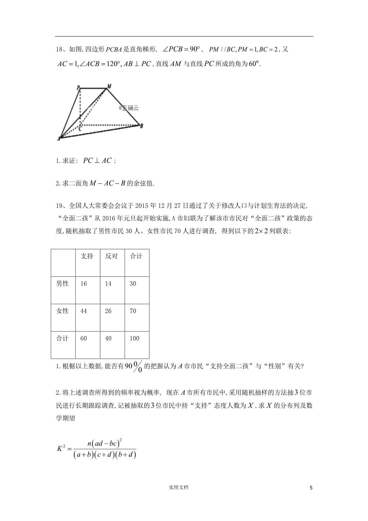 2019届高考数学（理）倒计时模拟卷（1）(含答案)_第5页