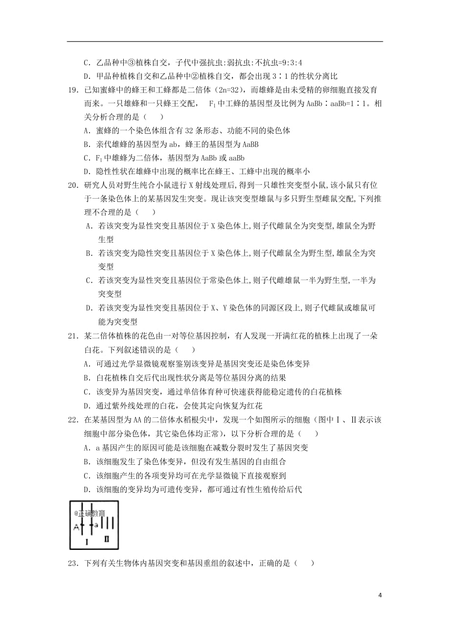 四川省广安市邻水县第二中学高二生物10月月考试题_第4页