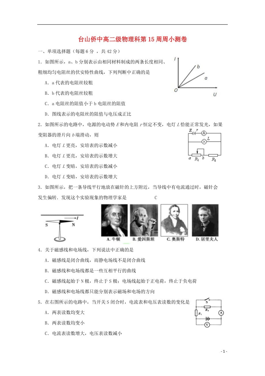 广东省高二物理下学期小测08_第1页