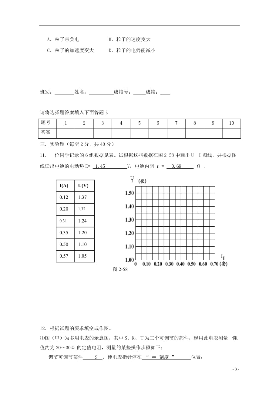 广东省高二物理下学期小测08_第3页