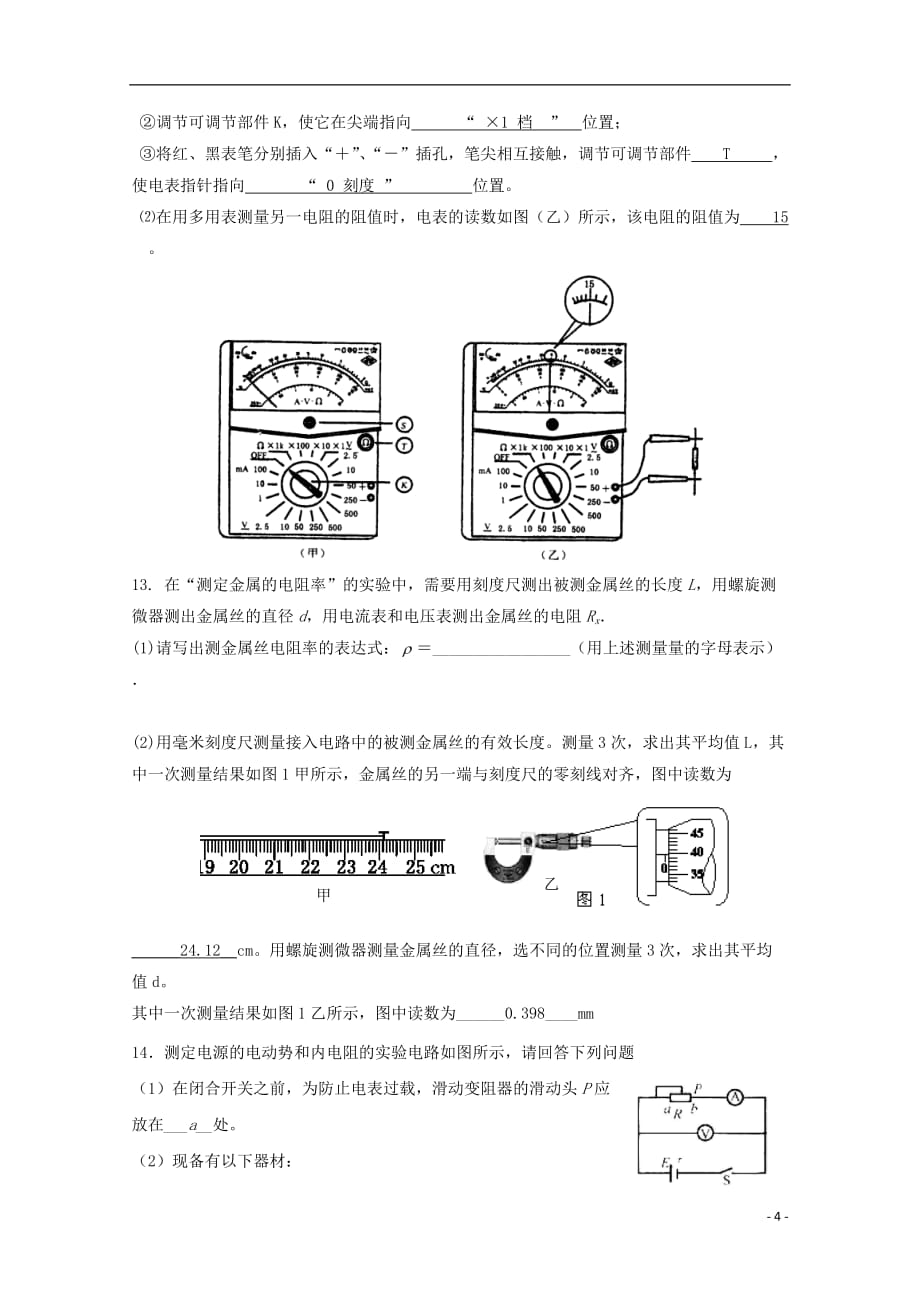 广东省高二物理下学期小测08_第4页