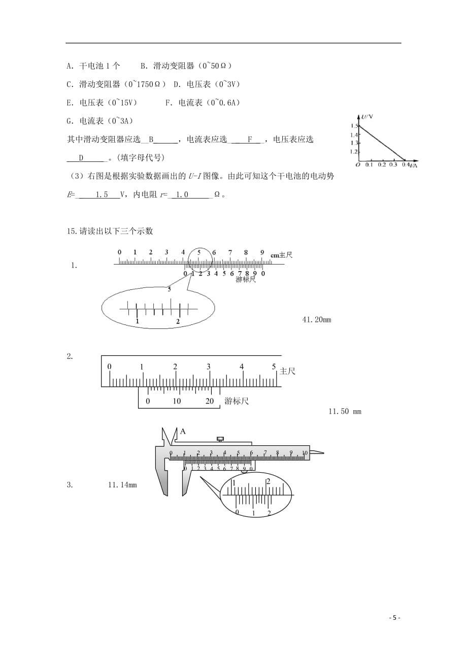 广东省高二物理下学期小测08_第5页