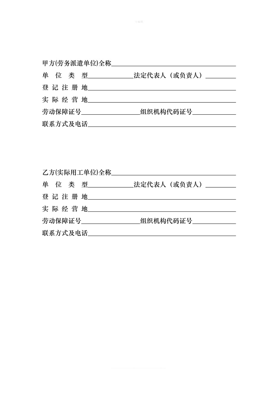 南京市劳务派遣协议范本新版_第2页