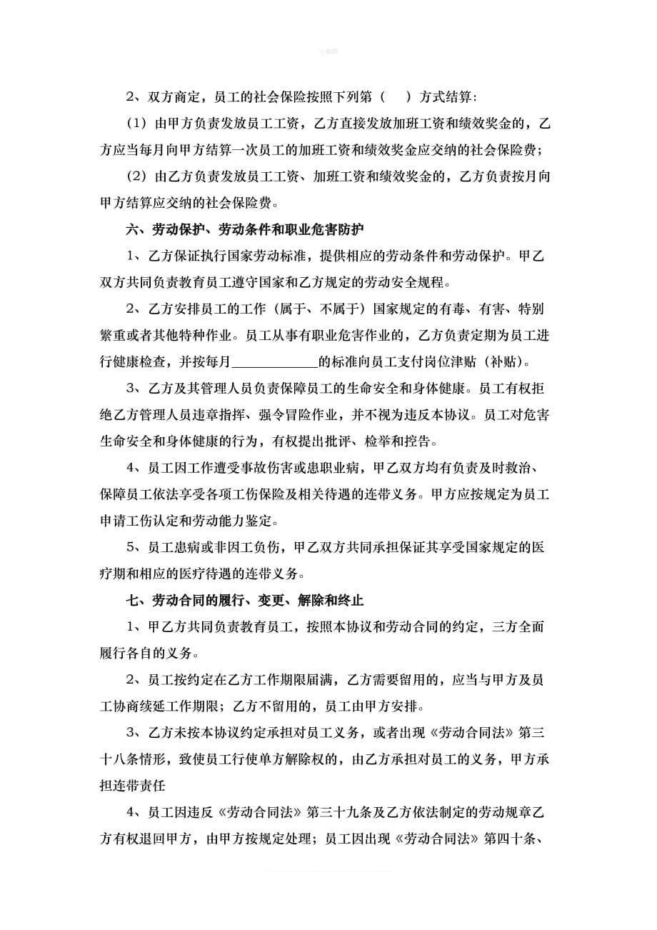南京市劳务派遣协议范本新版_第5页