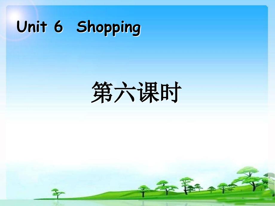 Unit6 Shopping第六课时.ppt_第1页