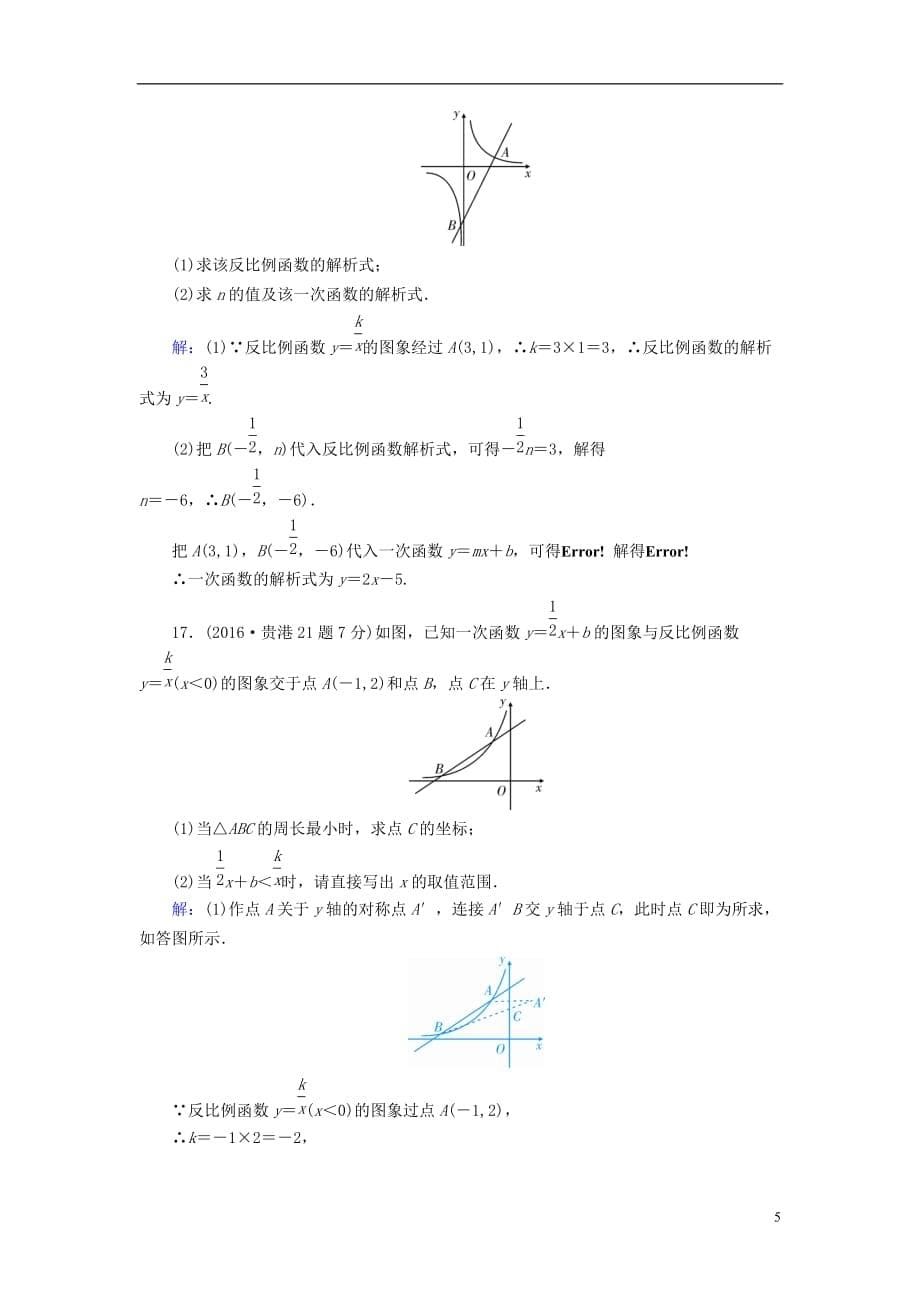 广西专用中考数学一轮新优化复习第一部分教材同步复习第三章函数第13讲反比例函数真题精选_第5页