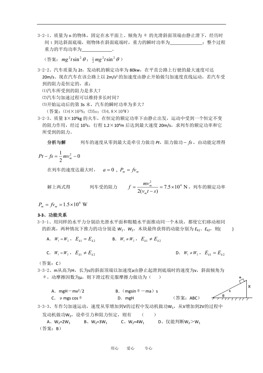 高一物理总复习配套习题—功能关系.doc_第2页