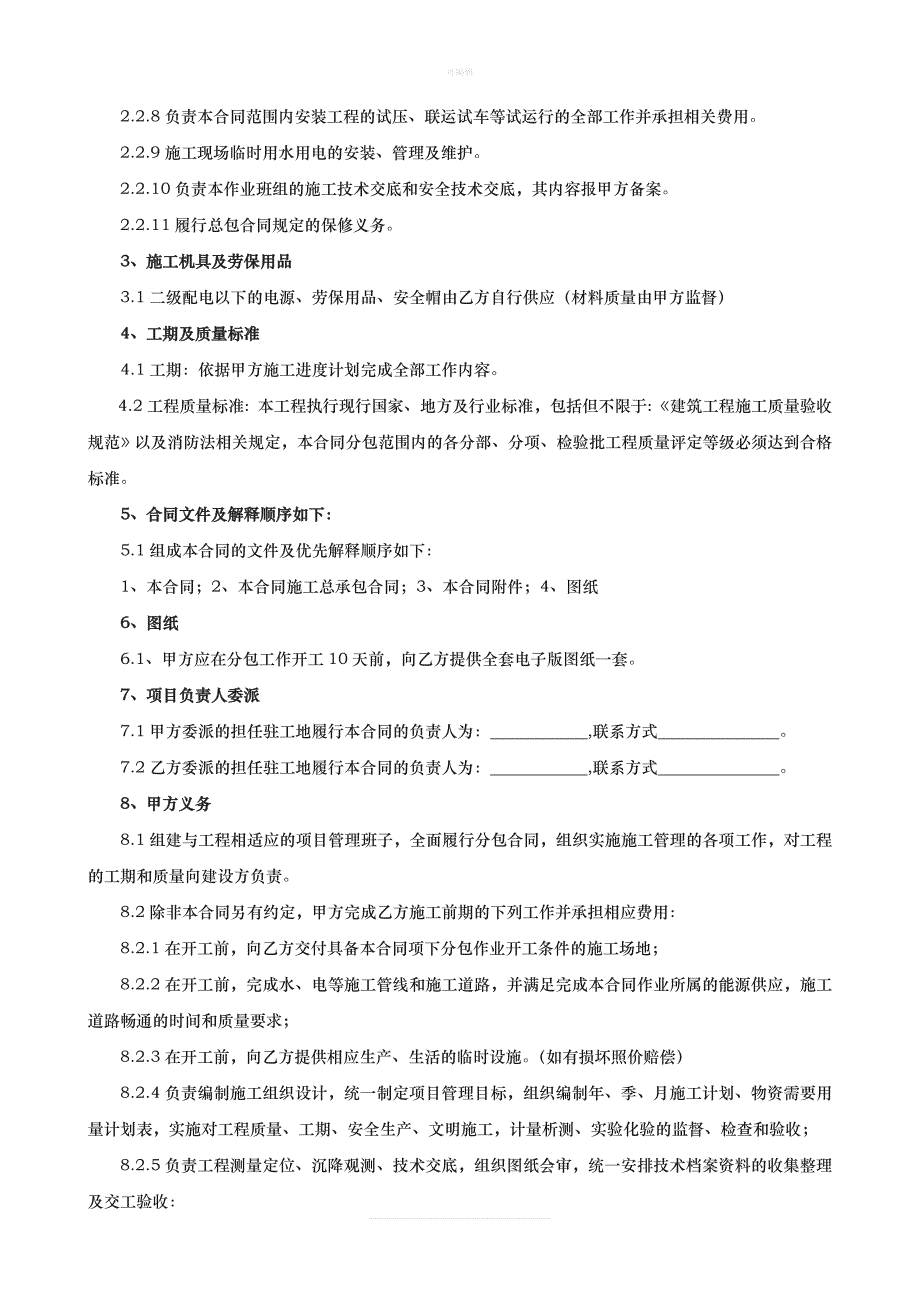 机电安装工程专项分包合同新版_第3页