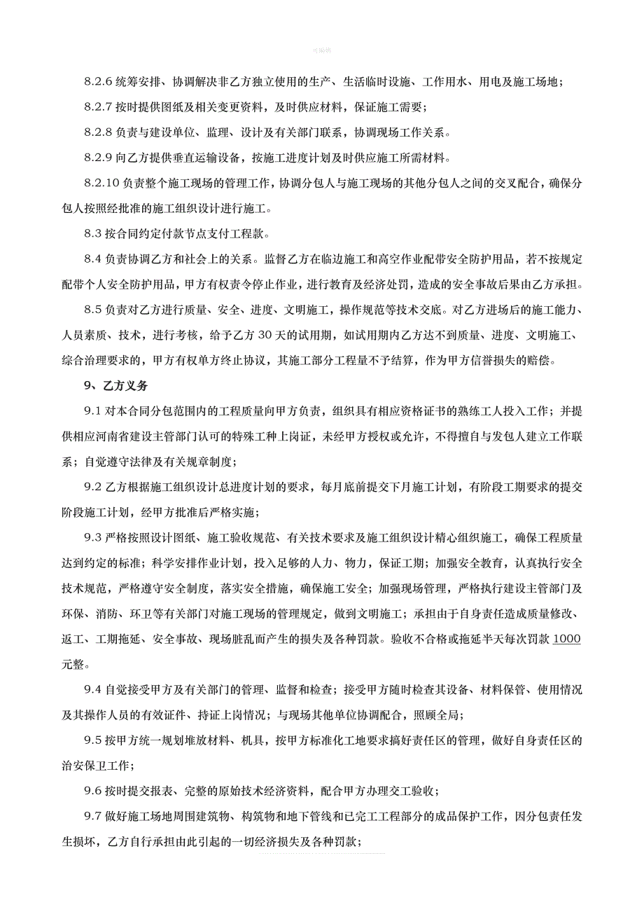 机电安装工程专项分包合同新版_第4页