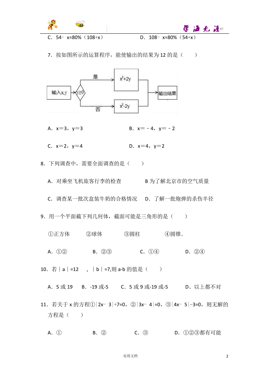 北京17区初1数学---18.临川学校初一试题+答案_第2页