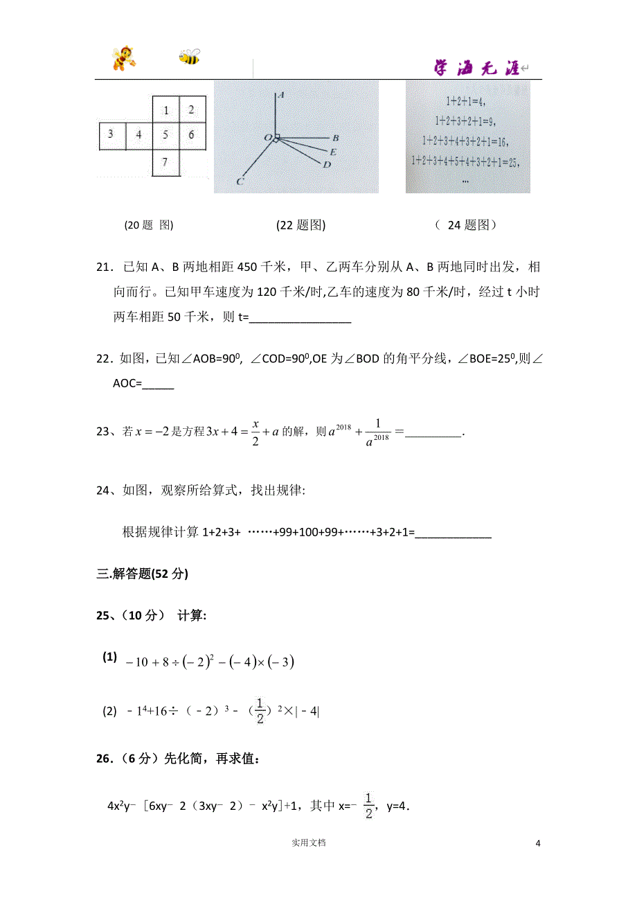 北京17区初1数学---18.临川学校初一试题+答案_第4页