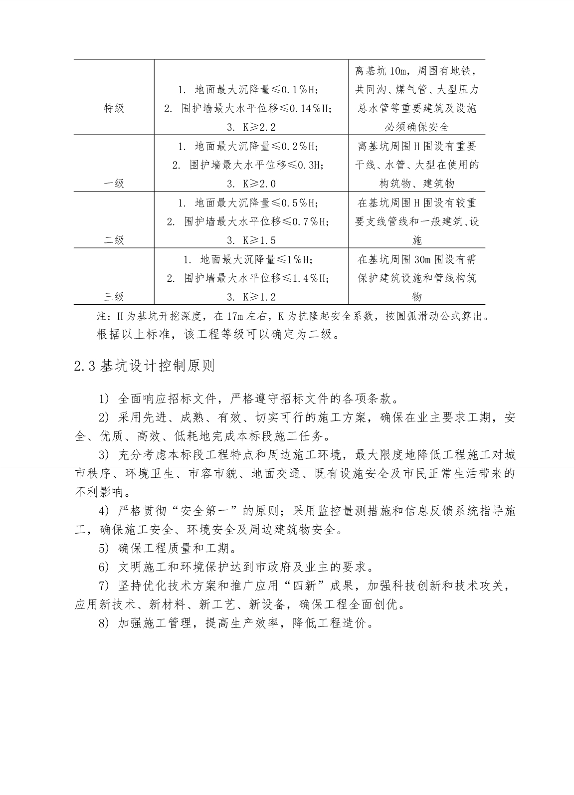 南京深基坑工程地质与水文地质结构设计_第3页