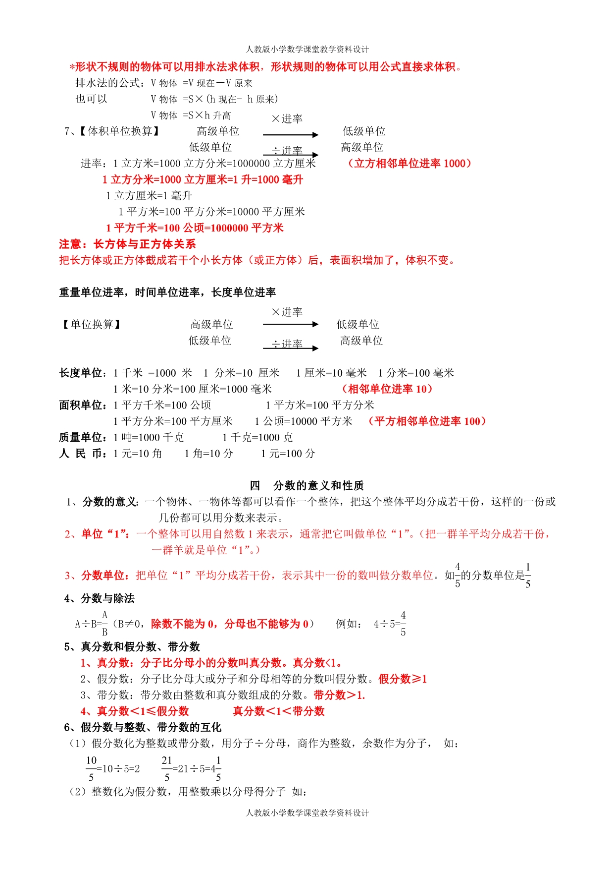 新人教版五年级下册数学复习资料_第4页