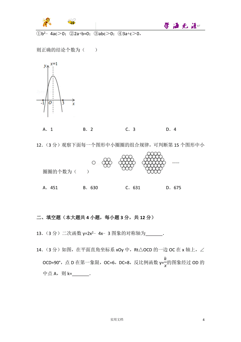 2014-2015学年广东省深圳市罗湖区九年级（上）期末数学试卷-(附解析答案）_第4页