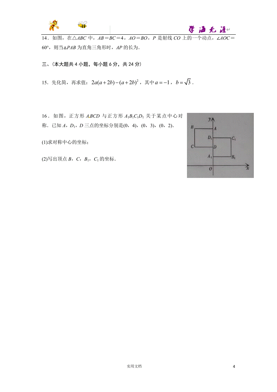 江西省2015年中考数学试题（word版含答案）_第4页