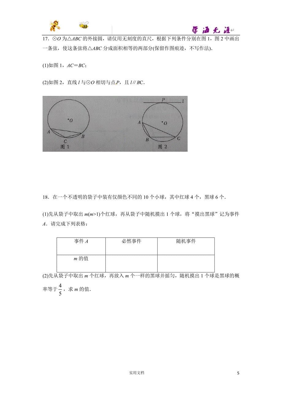 江西省2015年中考数学试题（word版含答案）_第5页