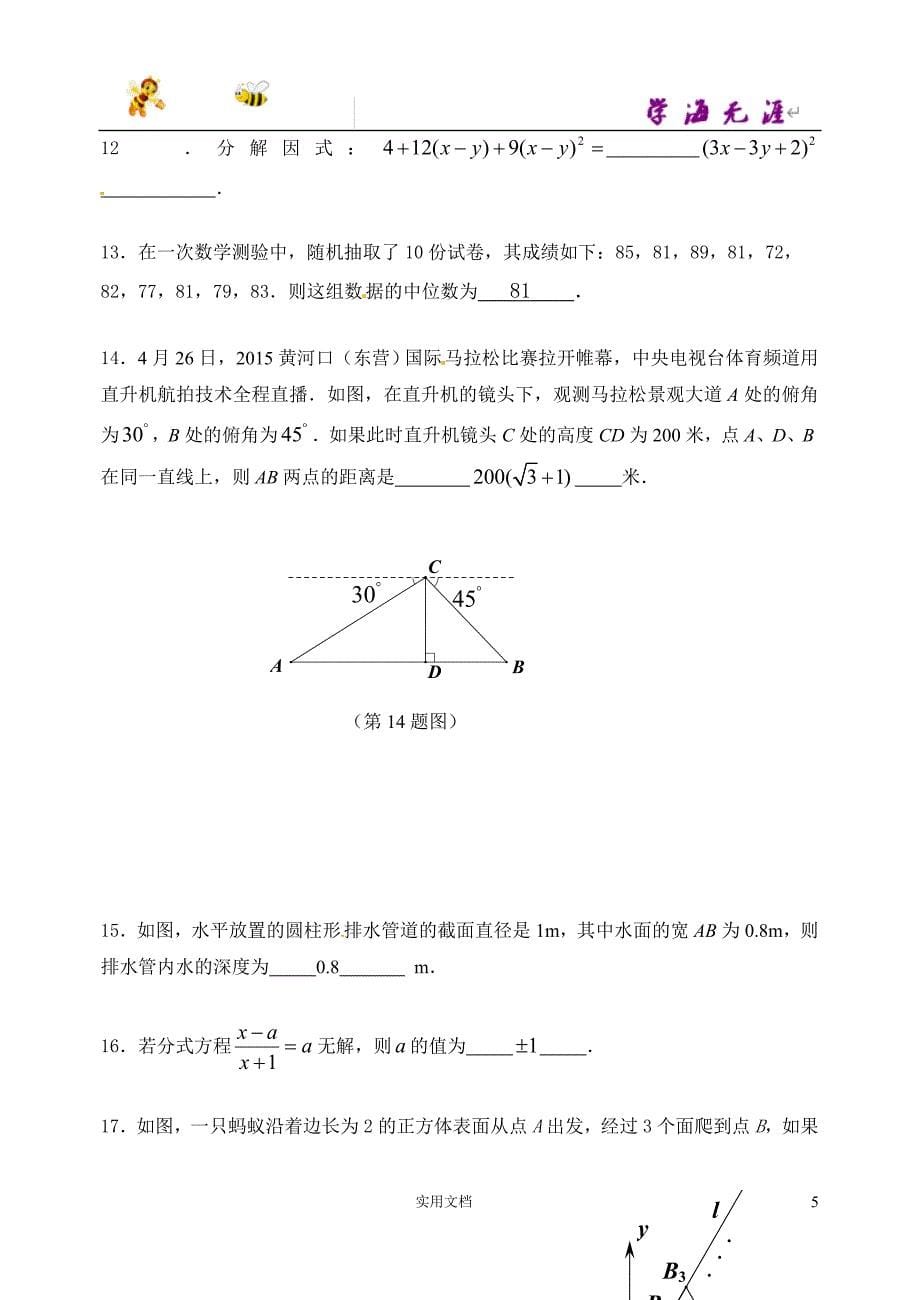 山东省东营市2015年中考数学试题（word版含答案）_第5页