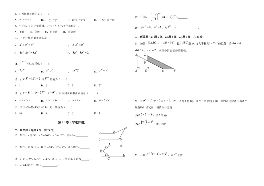 2019-2020学年度衡水桃城中学初一数学下册 2月 第三次周测卷_第2页