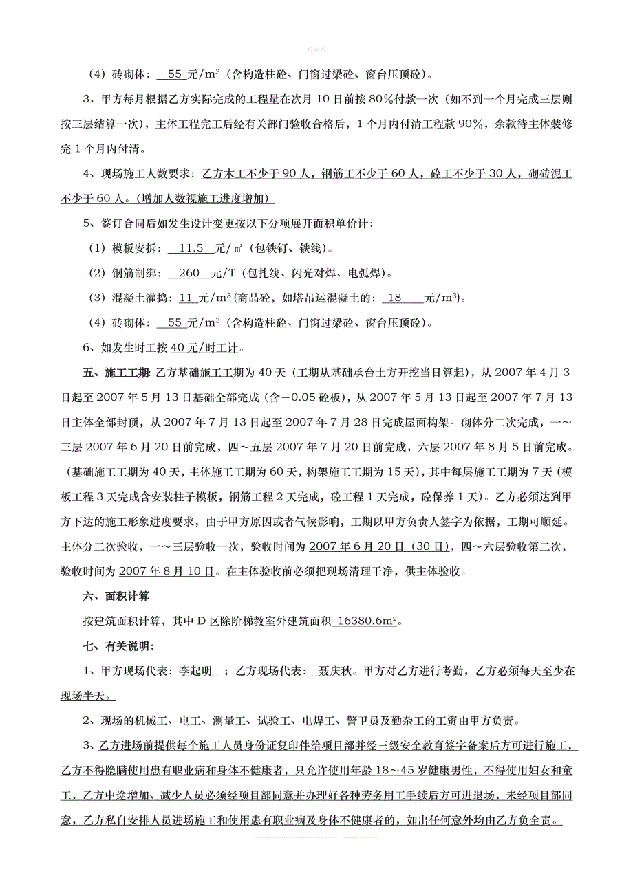 西大D区主体工程劳务分包合同新版_第4页