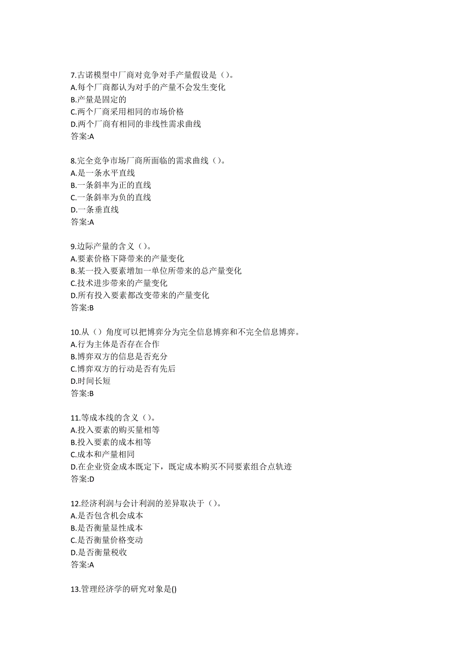 20春学期（1709、1803、1809、1903、1909、2003）《管理经济学》习题_第2页