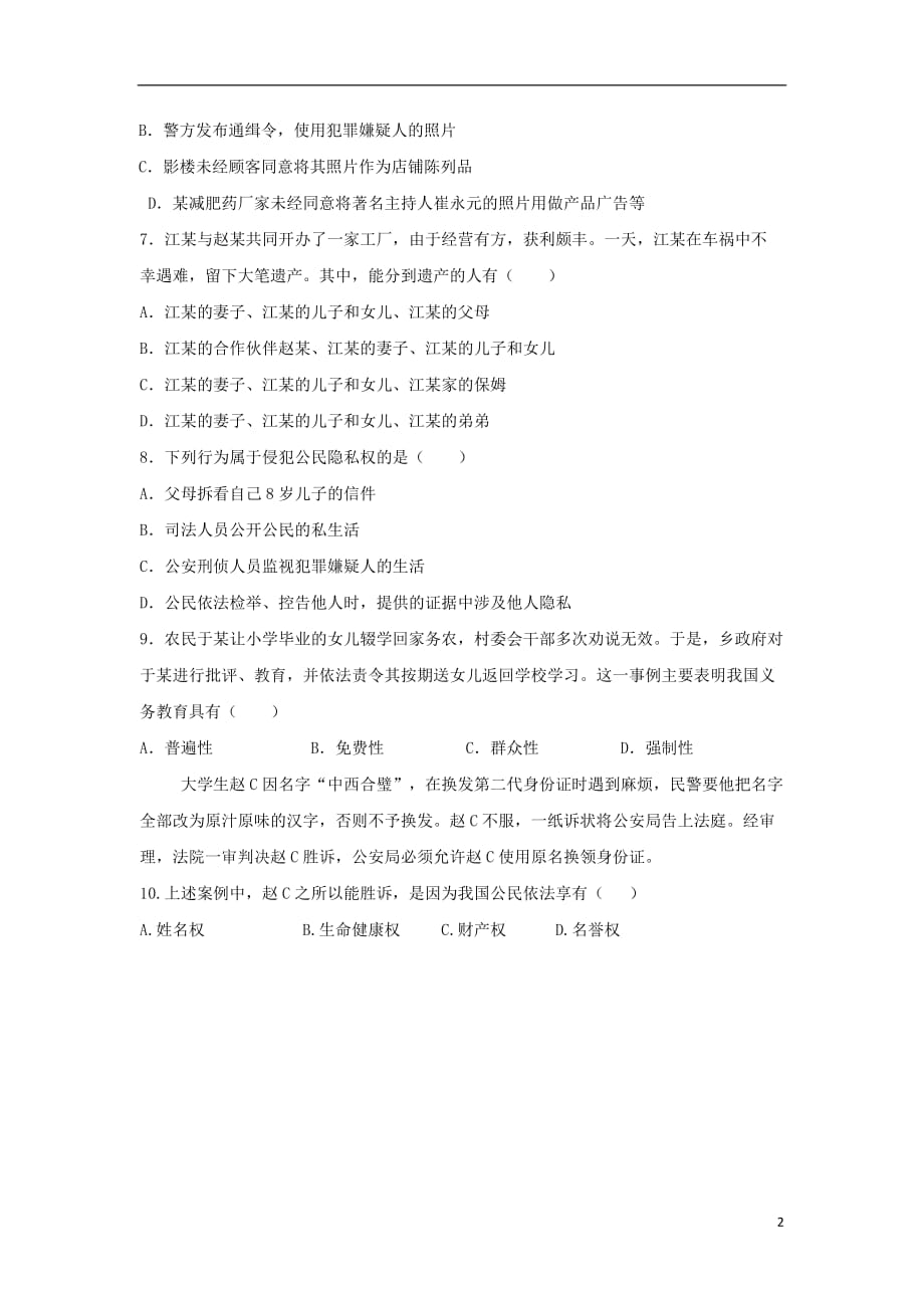 北京师范大学乌海附属学校八年级政治上学期9月月考试题_第2页