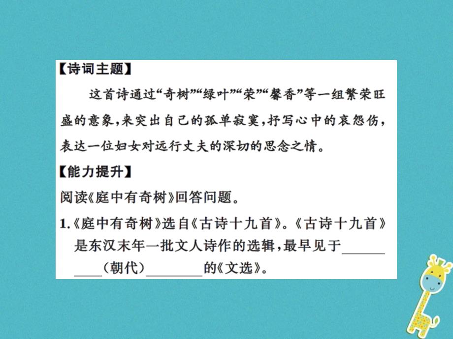 八年级语文上册课外古诗词诵读一习题课件新人教版_第4页