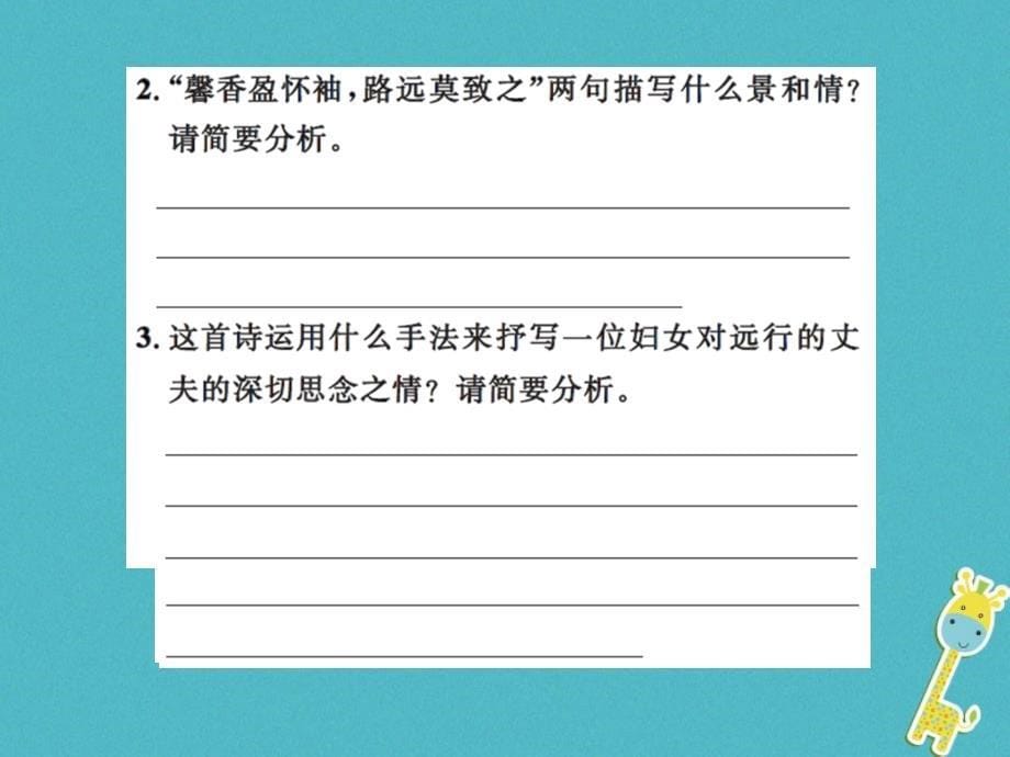 八年级语文上册课外古诗词诵读一习题课件新人教版_第5页