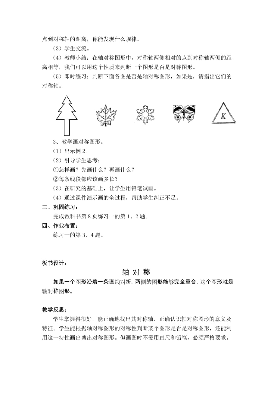 人教版小学数学五年级下册第一单元教案_第2页