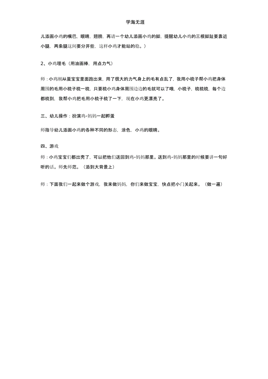 2020年幼儿园小班美术a 小小蛋儿把门开教案（一）_第2页