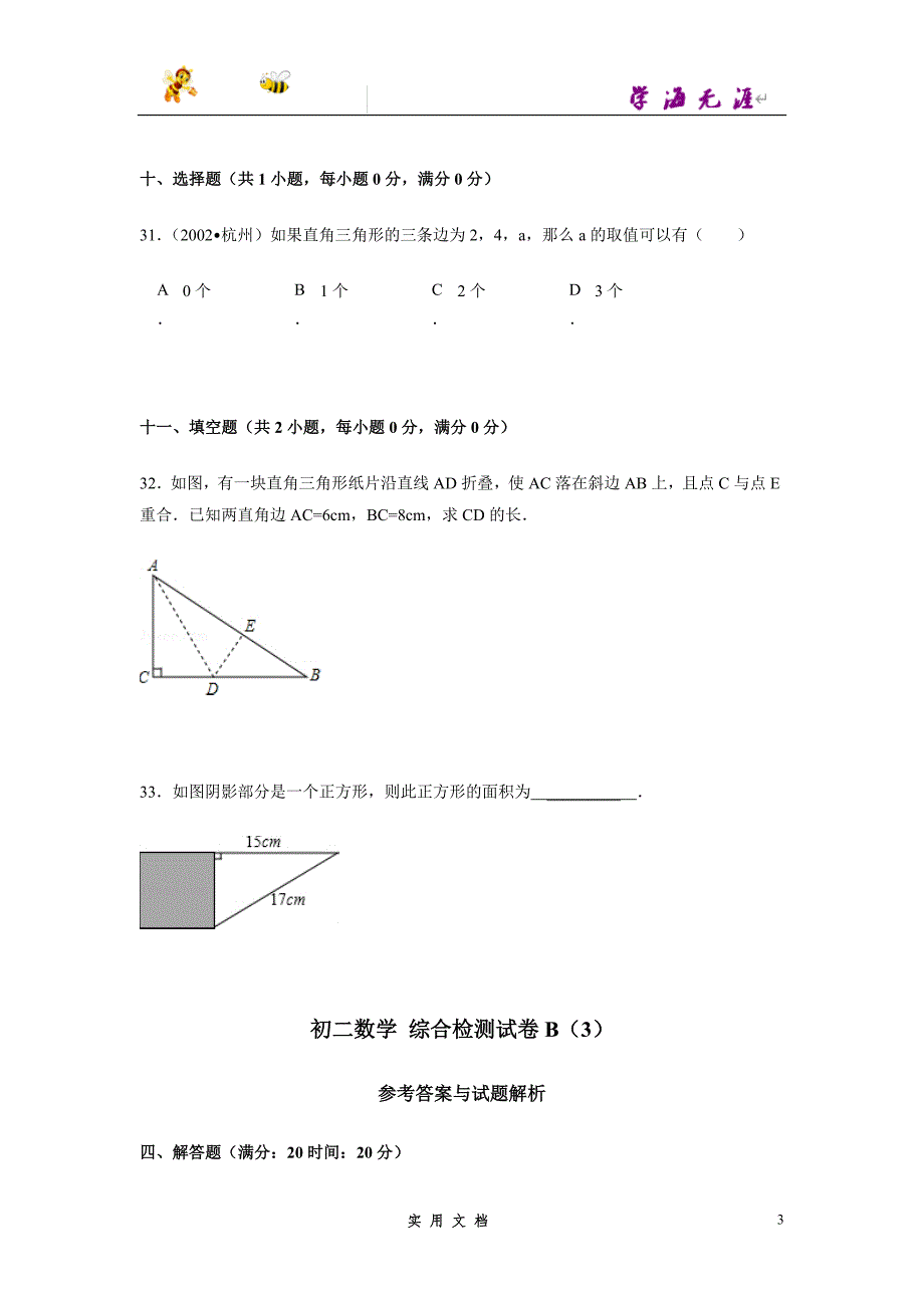 推荐--初二数学 综合检测试卷B（3）_第3页