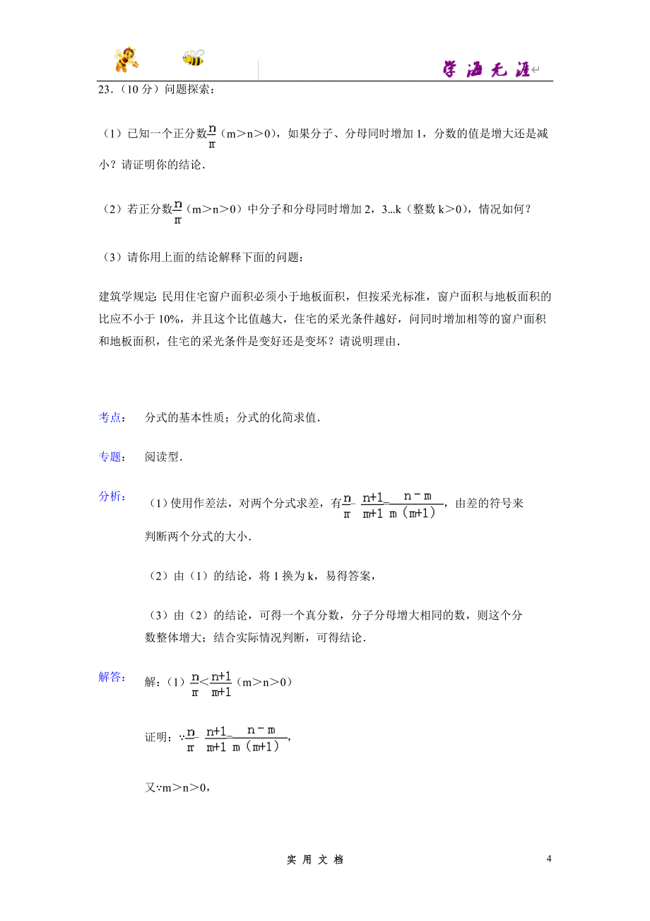 推荐--初二数学 综合检测试卷B（3）_第4页