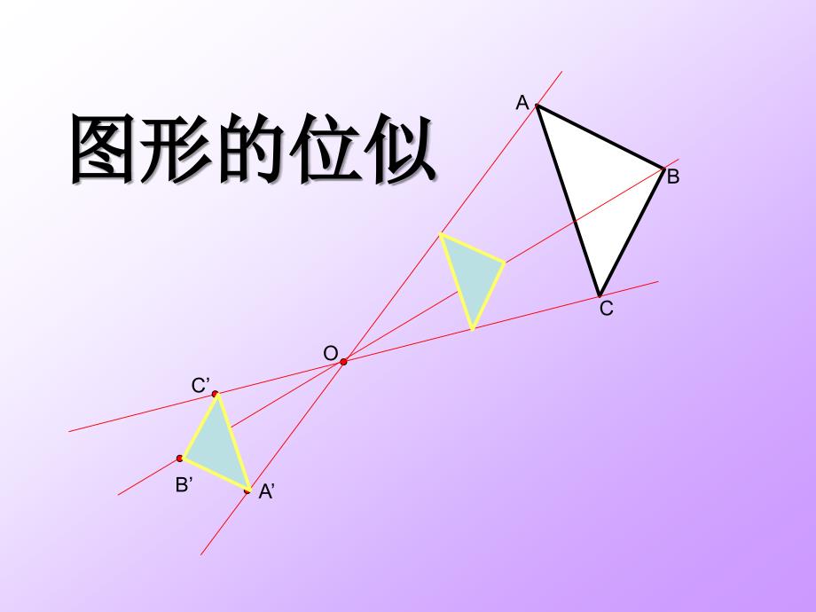 4.8 位似图形.pptx_第1页