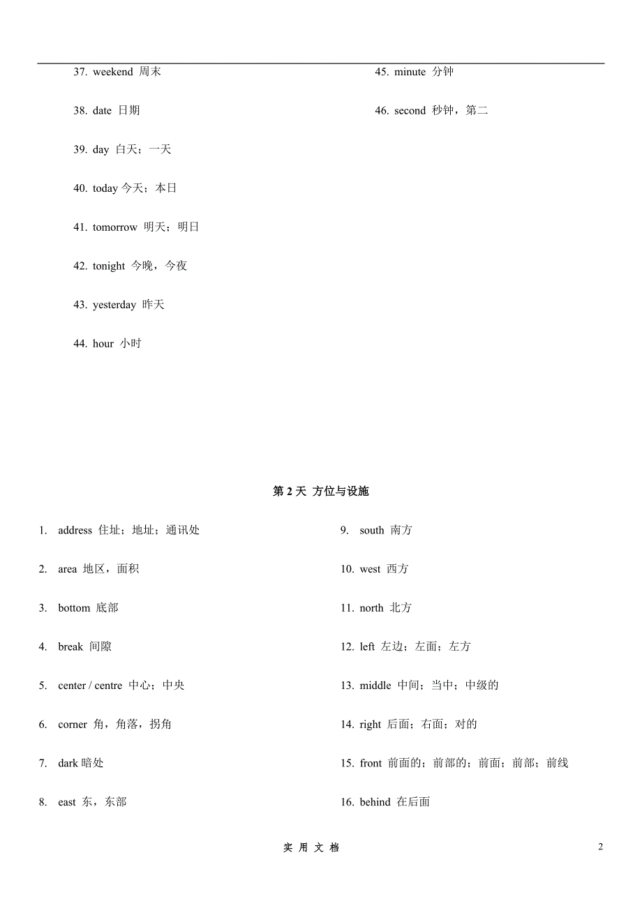 14天搞定中考词汇基础篇-2019年中考英语考前冲刺必背必练词汇_第2页