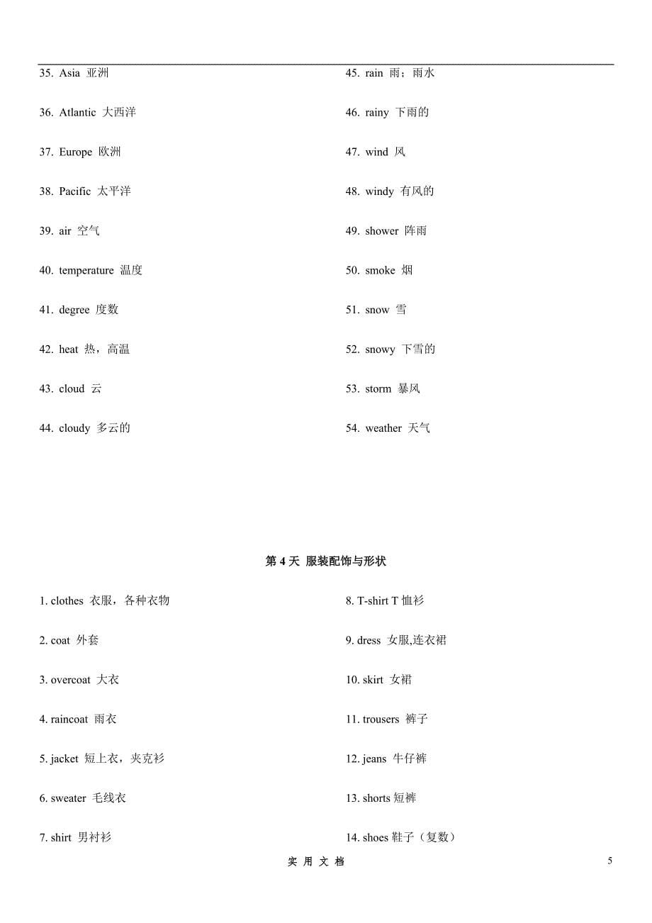 14天搞定中考词汇基础篇-2019年中考英语考前冲刺必背必练词汇_第5页