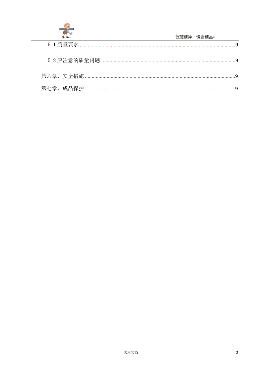 实用-工程-方案--会展中心a2-3（集中）加固工程施工方案_第2页