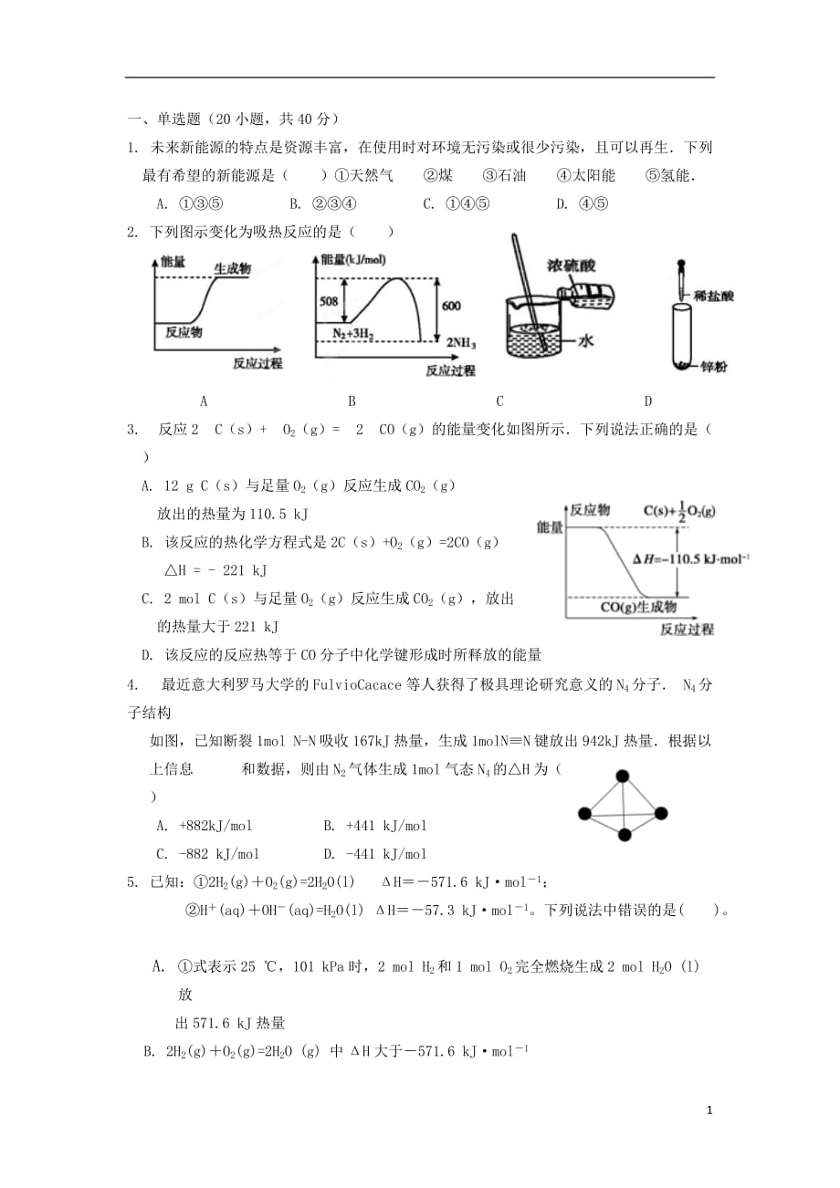 广东省佛山市三水区实验中学高二化学上学期第五学段考试试题_第1页