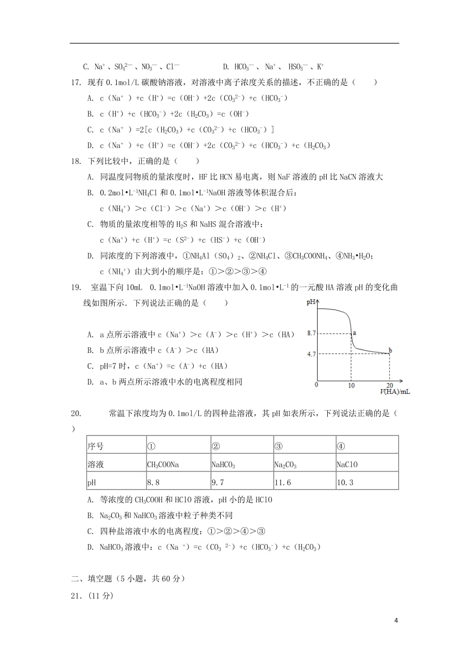 广东省佛山市三水区实验中学高二化学上学期第五学段考试试题_第4页