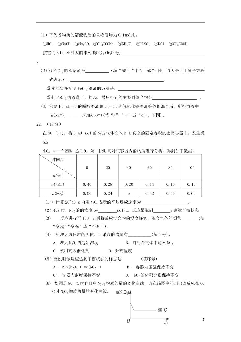 广东省佛山市三水区实验中学高二化学上学期第五学段考试试题_第5页